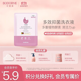 贝德美婴儿洗衣液婴幼儿宝宝专用新生儿童柔顺bb皂液50ml