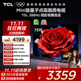 TCL电视 75T5L 75英寸 288Hz高刷 QLED量子点 DeepSeek AI电视 超薄 高清平板电视 以旧换新 国家补贴