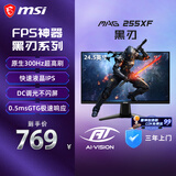 微星（MSI）24.5英寸 300Hz 0.5ms (GtG) 支持HDR 快速液晶IPS 10Bit 窄边框游戏电竞显示器 MAG 255XF