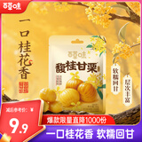 百草味桂花板栗36g 软糯香甜燕山当季鲜果低脂0添加