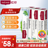 红印（Red seal）新西兰进口烟民薄荷牙膏100g*3支装 无氟烟民牙膏双重薄荷味