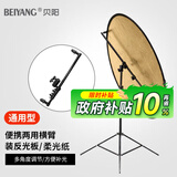 贝阳（beiyang）反光板多用横杆摄影棚便携户外拍照支架伸缩折叠双用横臂直播证件照相打光板补光板架子
