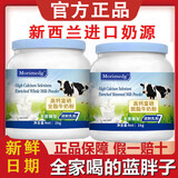 新西兰奶粉蓝胖子奶粉进口成人奶粉中老年高钙奶粉营养早餐牛奶粉 进口牛奶粉（脱脂高钙1kg*2罐）