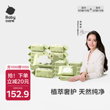 babycare婴儿手口湿巾宝宝绿盖湿巾套装湿纸巾80抽*10包+20抽*10包