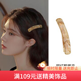向晚 发夹发卡琥珀亚克力鸭嘴夹一字刘海发夹女头顶侧边碎发夹子头饰