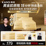 韩束金刚侠黄金面膜3.0修护淡纹抗皱紧致双抗护肤补水生日礼女15片