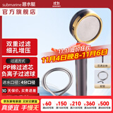 潜水艇（Submarine）增压花洒喷头软管可拆双重过滤 淋浴洗澡家用手持淋浴莲蓬头 【负离子】过滤花洒H5+软管