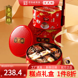 杏花楼中华老字号上海特产传统糕点点心饼干零食年货礼盒大礼包 万家灯火1210g