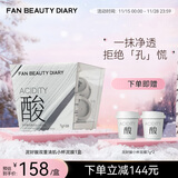 FAN BEAUTY DIARY范冰冰同款泥好酸双重清肌小杯白泥膜生日礼物送女友 泥好酸双重清肌小杯泥膜7g*10