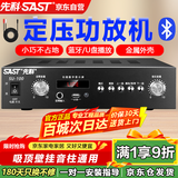 先科（SAST）SU-100大功率蓝牙定压功放机迷你公共广播放大器吸顶音响壁挂音柱喇叭U盘门店会议室家庭影院组合