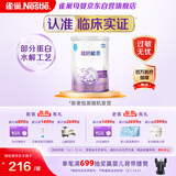 雀巢（Nestle）超启能恩1段 婴幼儿乳蛋白适度水解配方奶粉 0-12个月适用 380g