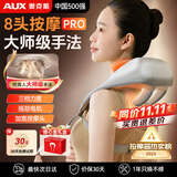奥克斯（AUX）颈椎按摩仪颈部按摩器肩颈腰背部颈椎肩颈斜方肌脖子小腿披肩生日礼物送父母长辈实用同价11.11 【8头深透Pro】送礼推荐丨大师手法加宽头丨强动力 生日礼物送长辈父母