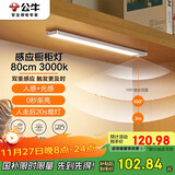 公牛（BULL）人体感应橱柜灯衣柜灯MC-A003B-ES磁吸卧室床沿小夜灯80CM3000K
