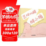 乐悠悠亲子图画书系列：怎样叫醒胖小猪 新版