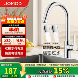 九牧（JOMOO）厨房水龙头健康水槽冷热双控龙头可旋转水槽洗菜盆龙头33080