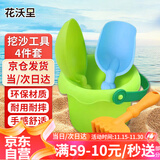 花沃里儿童赶海工具4件套 铲子挖沙工具沙滩玩具水桶小锄头玩沙园艺工具