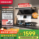 康佳（KONKA）【净界ultra】顶侧双吸抽油烟机 国补20%以旧换新 超薄31m³超大吸力变频1200Pa静压CXW-300-KEC28