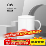 膳魔师（THERMOS）保温杯340ml男女士儿童马克咖啡杯学生生日礼物JDG-351白色