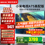 小米（xiaomi）电视75英寸A75液晶4K超高清客厅2025款游戏投屏红米Pro平板电视机智能大屏Redmi家用彩电以旧换新 75英寸 【豪华影院版】小米A75高配+电视音箱