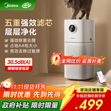 美的（Midea）【母婴级】空气净化器家用除甲醛除烟味异味过敏原空气净化机森林家L1 Lite国家补贴
