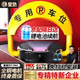 皇驰 车位地锁车位锁遥控停车桩车位防占用神器免打孔防撞锂电池续航