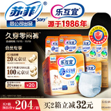 乐互宜零闷感成人拉拉裤XXL48片(臀围135cm以上)孕产妇尿不湿老人透气