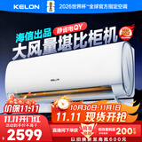 科龙空调大2匹 海信出品 静省电 新一级变频冷暖卧室客厅挂机 以旧换新国家补贴20% KFR-50GW/QY1-X1