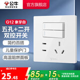 公牛（BULL）开关插座/86型暗装墙壁插座/网络面板/大面板G12系列象牙白 五孔带二开双控开关