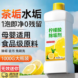 初蔓柠檬酸除垢剂水垢茶垢清洁剂强力去除水垢烧水壶杯子食品级溶解剂 【食品级】柠檬酸除垢剂1000g*1 商超热卖食品级柠檬酸TOP1