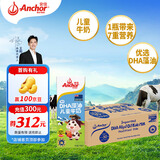 安佳（Anchor）儿童牛奶 190ml*27盒 新西兰原装进口草饲 DHA藻油+益生元