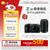 尼康（Nikon） Z30半画幅微单相机 新手入门级 可翻折屏自拍 4k高清摄影拍照视频直播 便携vlog微单相机 Z30 + 16-50 + 50-250双套机