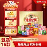 徐福记 福禄好运礼盒1558g 送礼礼品 节日送礼 糖果糕点 节日礼盒