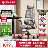 爱果乐（IGROW）V3人体工学椅电脑椅办公椅人工力学座椅学习电竞椅子可躺国家补贴