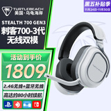 乌龟海岸（Turtle Beach）STEALTH刺客700 2/3代MAX无线双模蓝牙游戏耳机头戴式 刺客700-3代(GEN3)无线双模-金属白