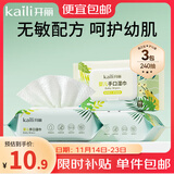 开丽 婴儿手口湿巾山茶油带盖设计婴幼儿湿巾儿童宝宝湿纸巾 组合装 80抽 3包