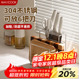 美厨（maxcook）304不锈钢刀架 厨房菜板置物架 砧板菜刀一体沥水收纳架 MCZW1412