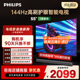 飞利浦（PHILIPS）55英寸4K超高清智慧AI艺术壁画屏144Hz三重护眼  远场AI语音智能液晶平板电视机 55PUF7791/T3