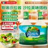 HIDDEN VALLEY RANCH牧场蔬菜沙拉酱凉拌0添加进口饭店商用批发调味 加版1.18L*2瓶/组