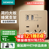 西门子（SIEMENS）开关插座面板 墙壁暗装86型 致典系列日曜金色 五孔带双USB智能分流3.1A 插座