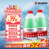 伍尔特防冻玻璃水零下20-30度汽车冬季雨刮水去油膜特斯拉乙醇清洁2瓶装