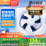 金羚（JINLING）排气扇 卫生间百叶窗式单向厨房浴室换气扇排风扇12寸 APB30-6-1