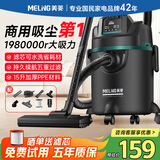 美菱家用吸尘器大功率超强吸力工业商用装修美缝车用开荒大功率地毯酒店仓库强力吸尘机国家补贴