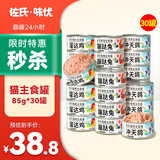 佐氏·味优猫罐头主食罐猫零食猫湿粮猫咪零食慕斯罐头猫咪罐头 85g*30罐鸡+鸽子+兔【特惠推荐】