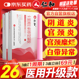 仁和妇科凝胶私密阴道宫颈炎糜烂瘙痒疼痛炎症白带护理专用养护卡波姆