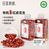 田喜粮鲜有机红花生 高蛋白 四粒红红皮花生米 东北五谷杂粮粗粮 1.32斤