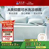 富安娜A类抗菌凉席可机洗冰丝席夏季凉感席子可折叠软席两件套1.2米x2米