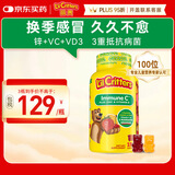 小熊糖（L'il critters）丽贵儿童维生素C+锌软糖190粒维生素d3增强免疫力婴儿0防腐营养包