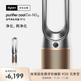 戴森（DYSON）TP12空气净化风扇  全屋循环 除过敏原除甲醛除烟味吸猫毛 黑金色