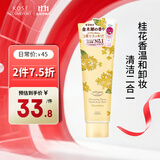 高丝限定金木犀洁面190g/支洗面奶桂花香温和卸妆二合一 生日礼物男女