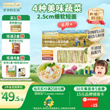 爷爷的农场有机婴幼儿蔬菜短面200g宝宝辅食儿童早餐碎碎面婴儿面条6-12个月